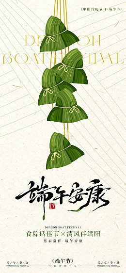国风端午节粽子挂饰设计素材