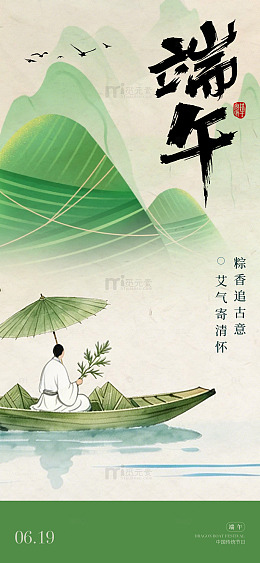 国风手绘端午节龙舟人物设计素材
