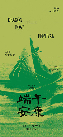国风端午节龙舟粽子插画设计素材