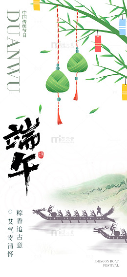 国风端午节龙舟粽子插画设计