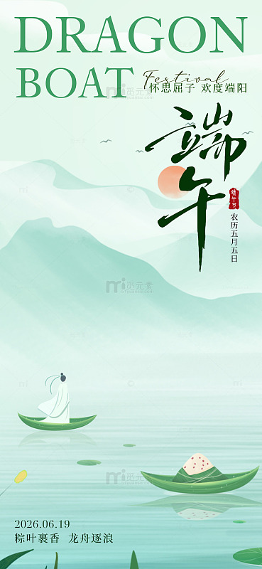 国风插画端午节龙舟粽子设计素材