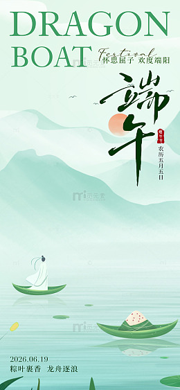 国风插画端午节龙舟粽子设计素材
