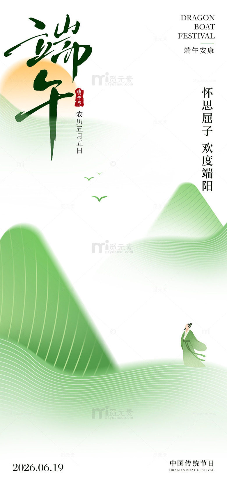 国风端午节传统节日海报设计