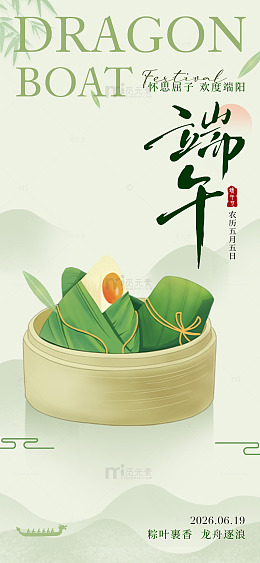 国风端午节粽子插画设计
