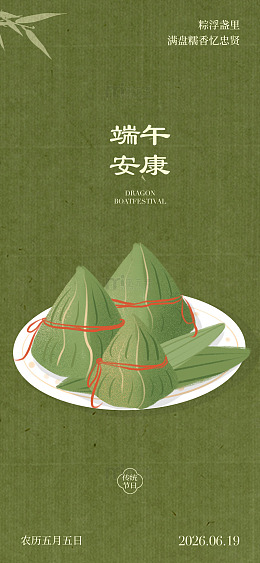 国风端午节粽子插画