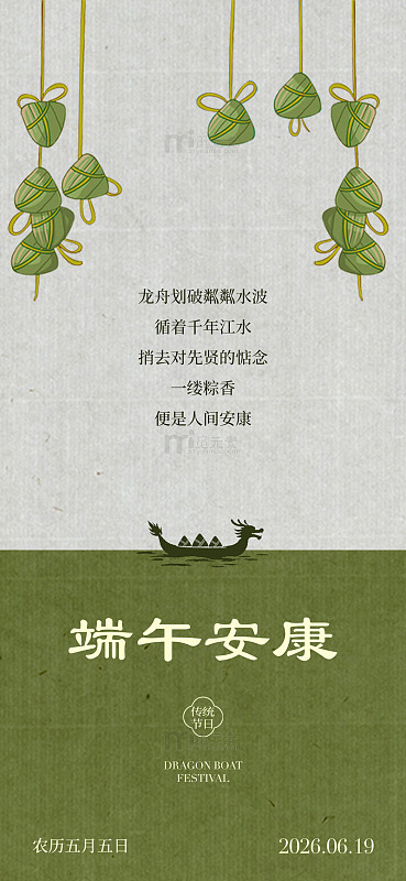 简约风端午节安康插画设计素材