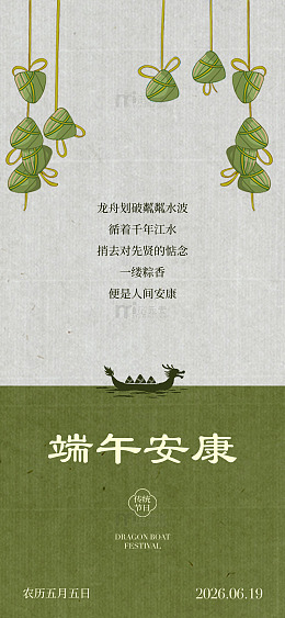 简约风端午节安康插画设计素材