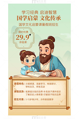 中式插画风国学启蒙班招生海报