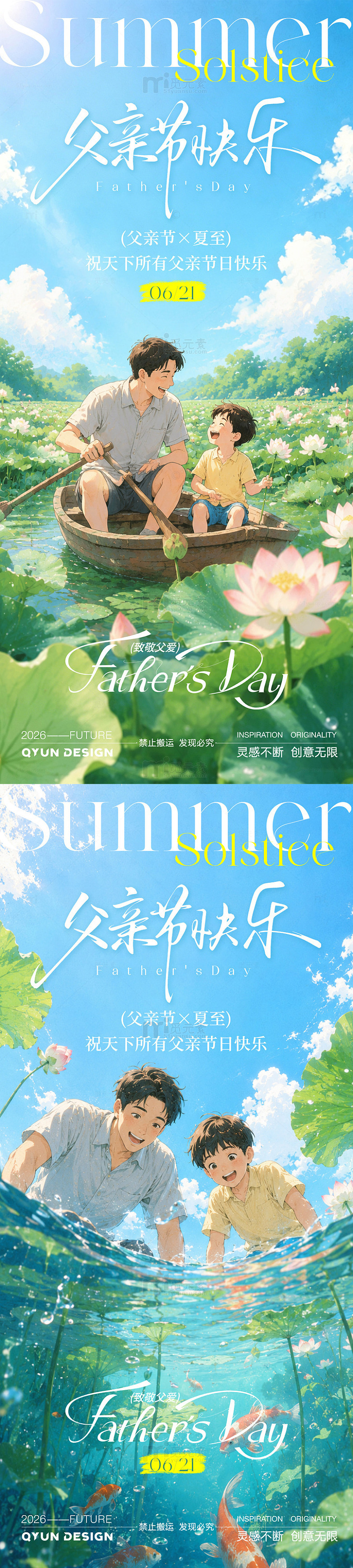 父亲节夏至简约意境系列海报