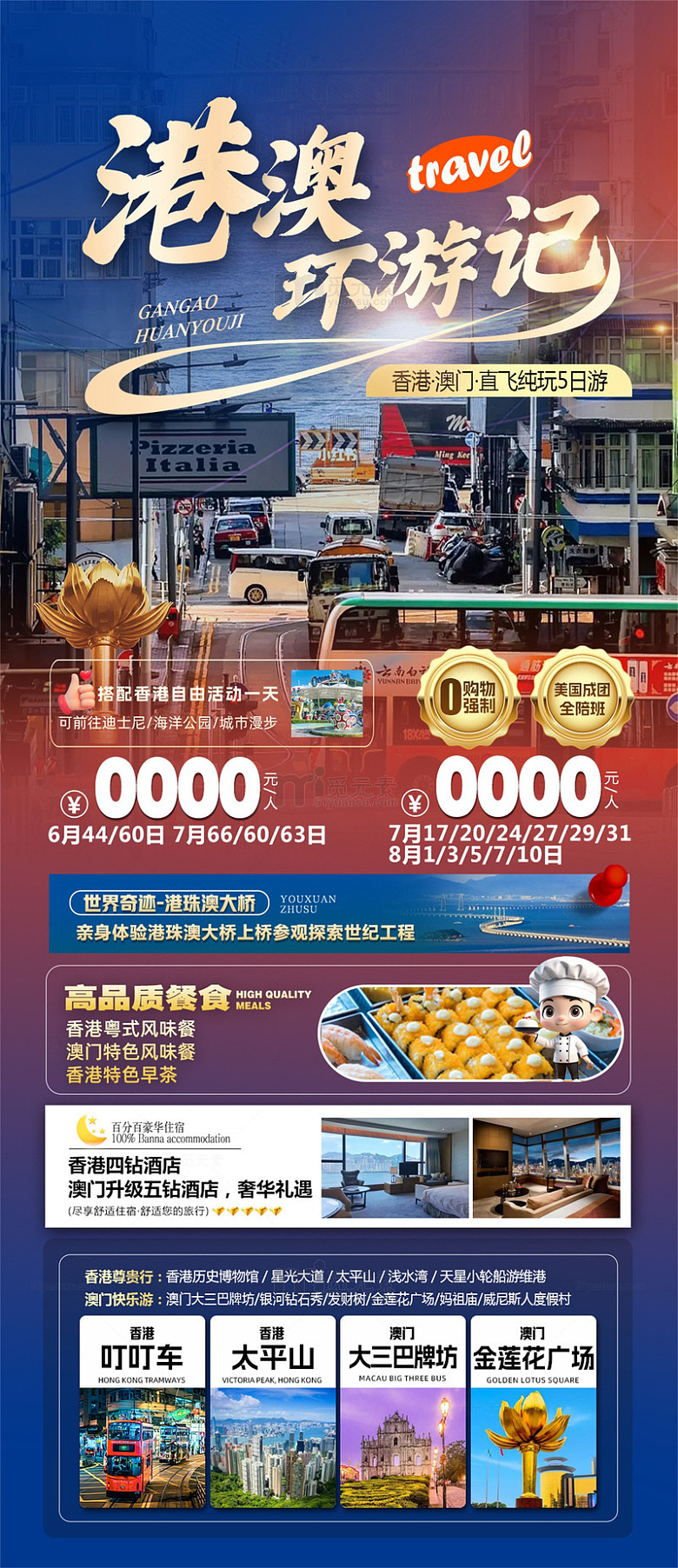 海报风港澳旅游宣传设计素材