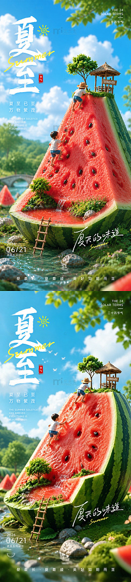 夏至创意节气海报