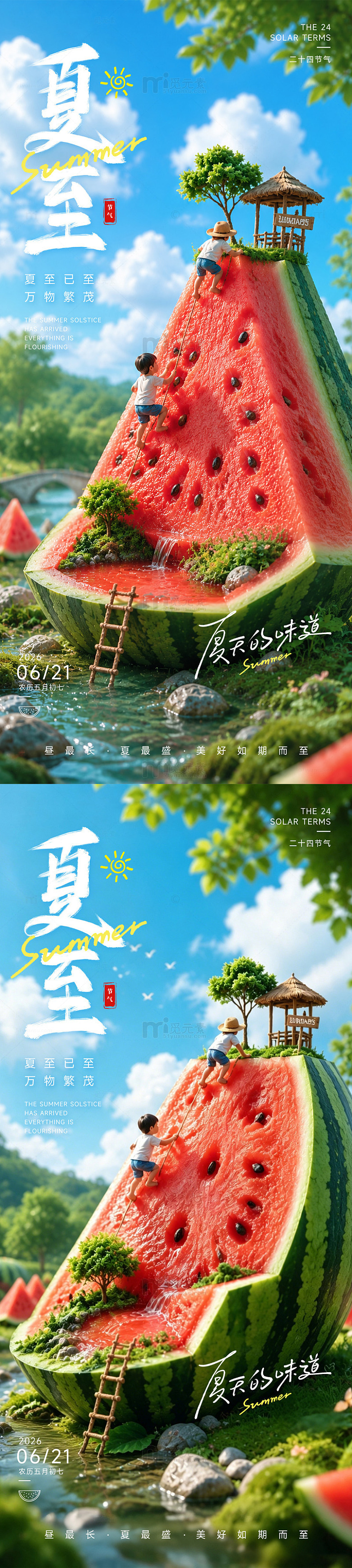 夏至创意节气海报