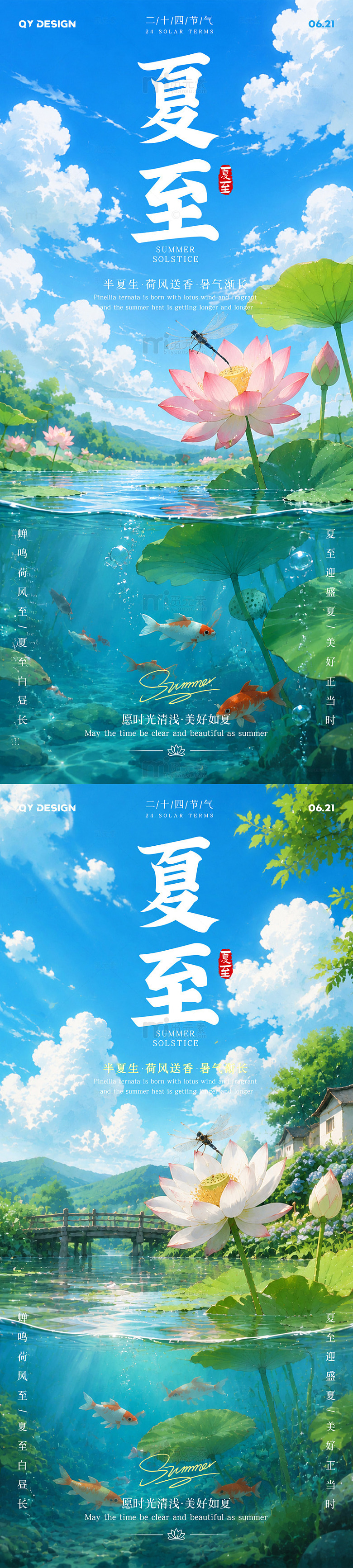 夏至节气宣传海报