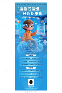 卡通编程暑期班招生展架