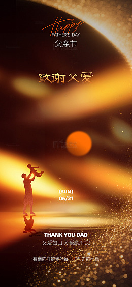 金色光影父亲节感恩剪影设计素材