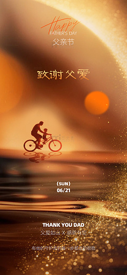 暖光风父亲节骑行剪影海报设计素材
