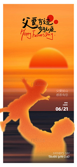 剪影风父亲节温馨亲情海报设计