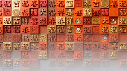立体浮雕风春节福字装饰设计素材