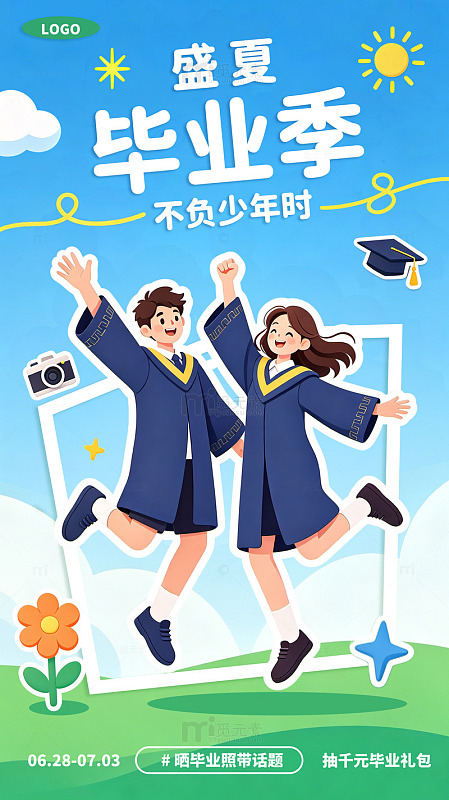 卡通风毕业季青春学生插画设计海报素材