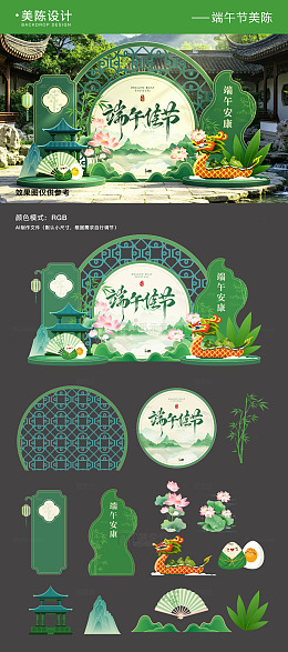 端午节美陈主视觉背景板
