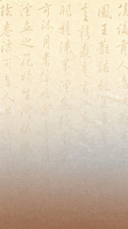 古风书法背景纹理设计素材