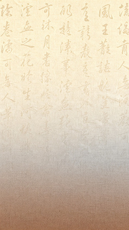 古风书法背景纹理设计素材