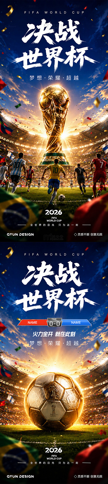 2026足球世界杯宣传海报