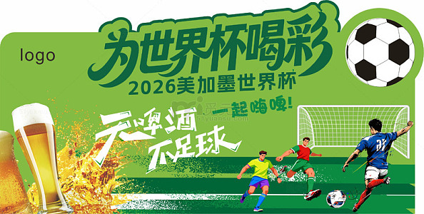 卡通风世界杯足球赛宣传海报设计素材