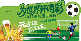 卡通风世界杯足球赛宣传海报设计素材