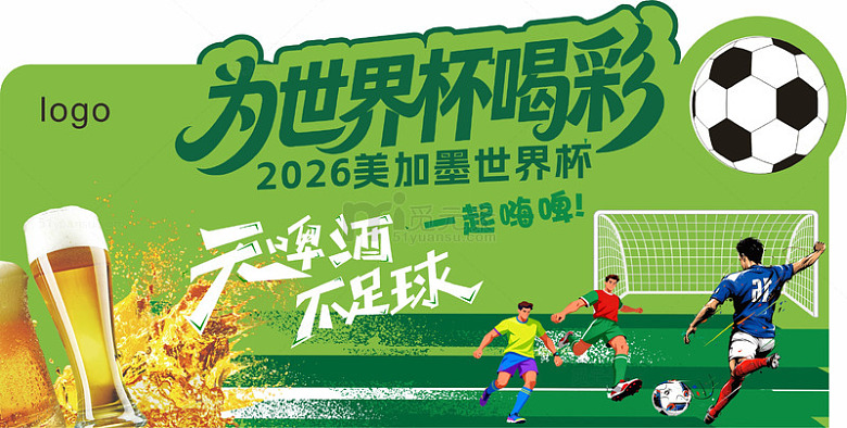 卡通风世界杯足球赛宣传海报设计素材