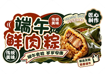 端午节海报banner图