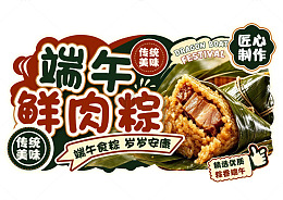 端午节海报banner图