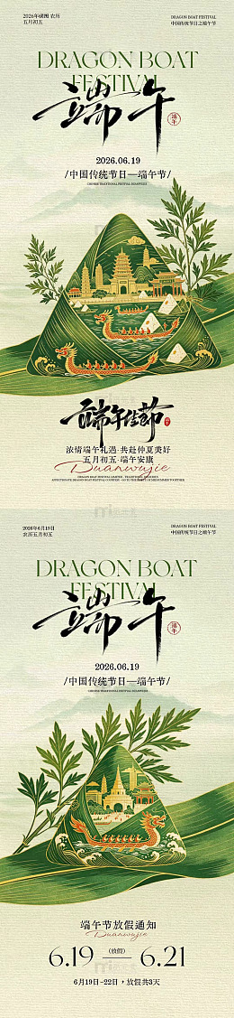 国风插画端午节粽子龙舟设计素材