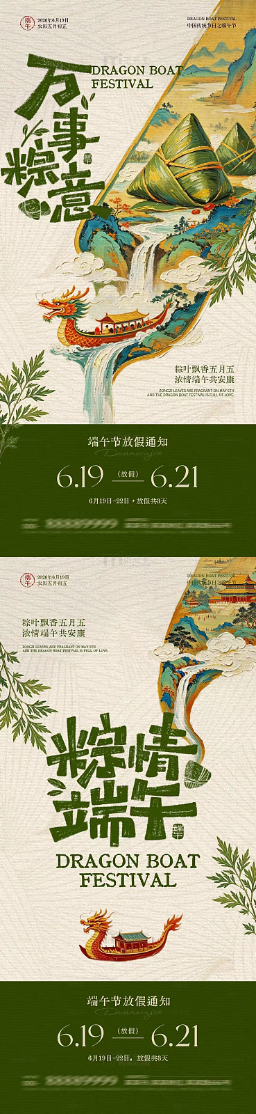 国风插画端午节龙舟粽子设计素材