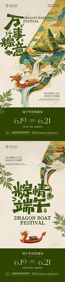 国风插画端午节龙舟粽子设计素材