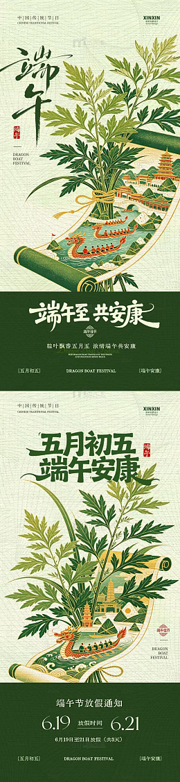 国风端午节安康插画设计