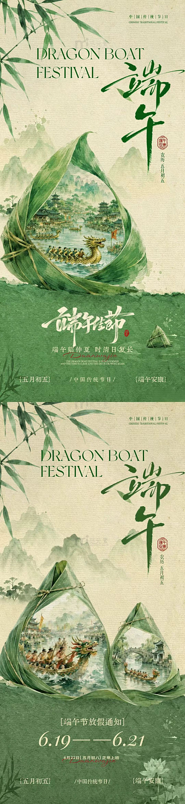 国风端午节龙舟粽子插画设计素材
