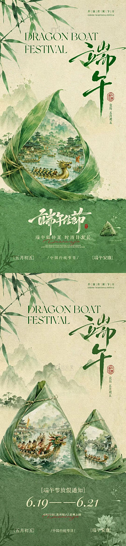国风端午节龙舟粽子插画设计素材