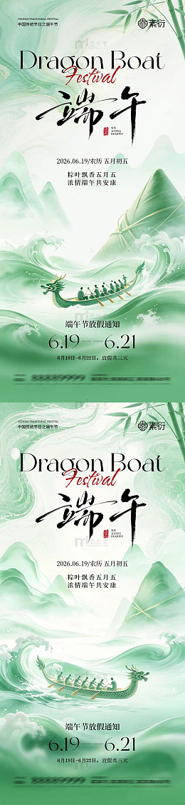 国风端午节龙舟海报设计素材