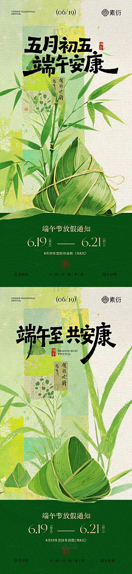 国风端午节安康插画设计素材