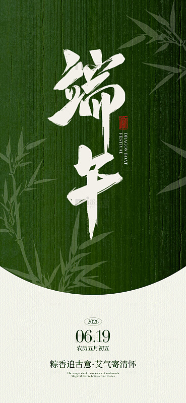 国风端午节传统节日海报设计1