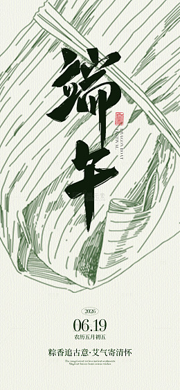 水墨风端午节粽子手绘设计素材