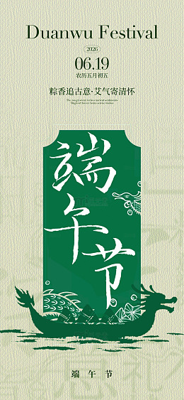 国风端午节龙舟书法设计素材