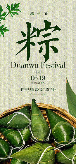 国风端午节粽子竹篮插画设计素材
