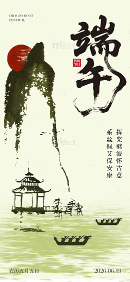 水墨风端午节龙舟手绘设计素材