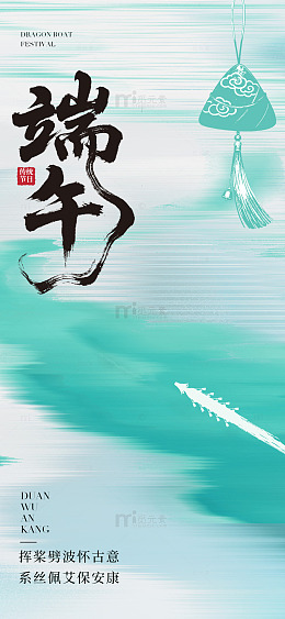 水墨风端午节传统节日设计素材