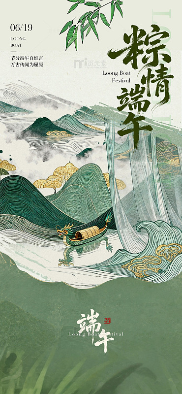 国风插画端午节龙舟山水设计素材