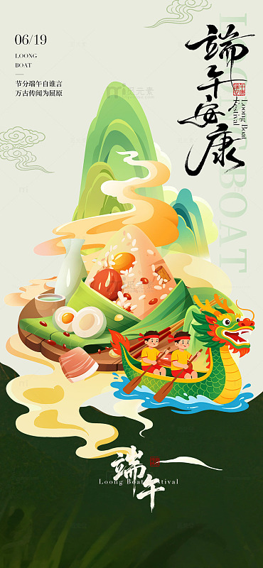 国风端午节龙舟粽子插画设计2