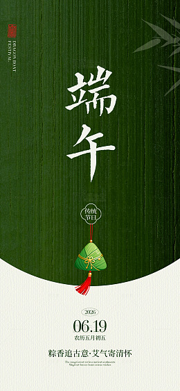 国风端午节粽子艾草海报设计素材