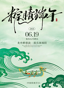 水墨风端午节龙舟赛海报设计素材
